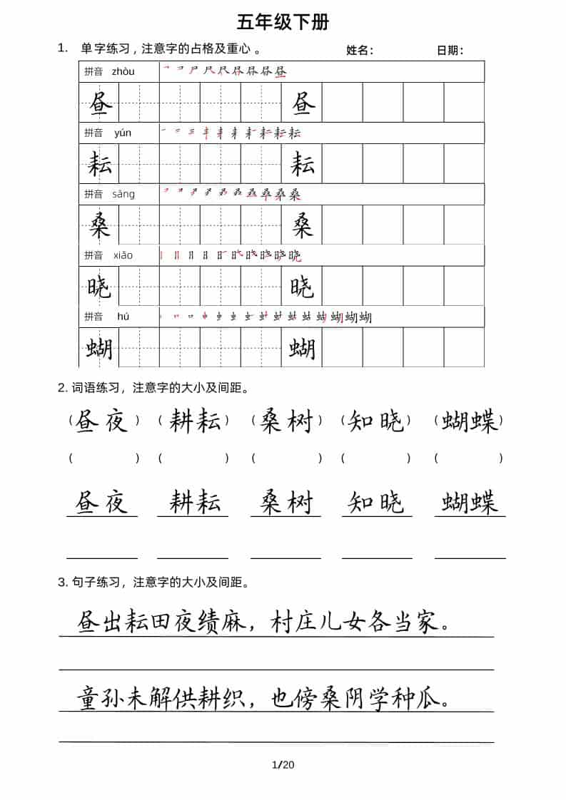 五年级下语文卷面书写练习-悟思笔记，一个低调的学习营。