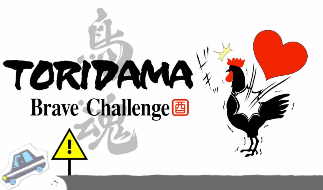 《鸟魂 TORIDAMA: Brave Challenge》Switch中文版NSZ下载 – 含1.0.3补丁-悟思笔记，一个低调的学习营。