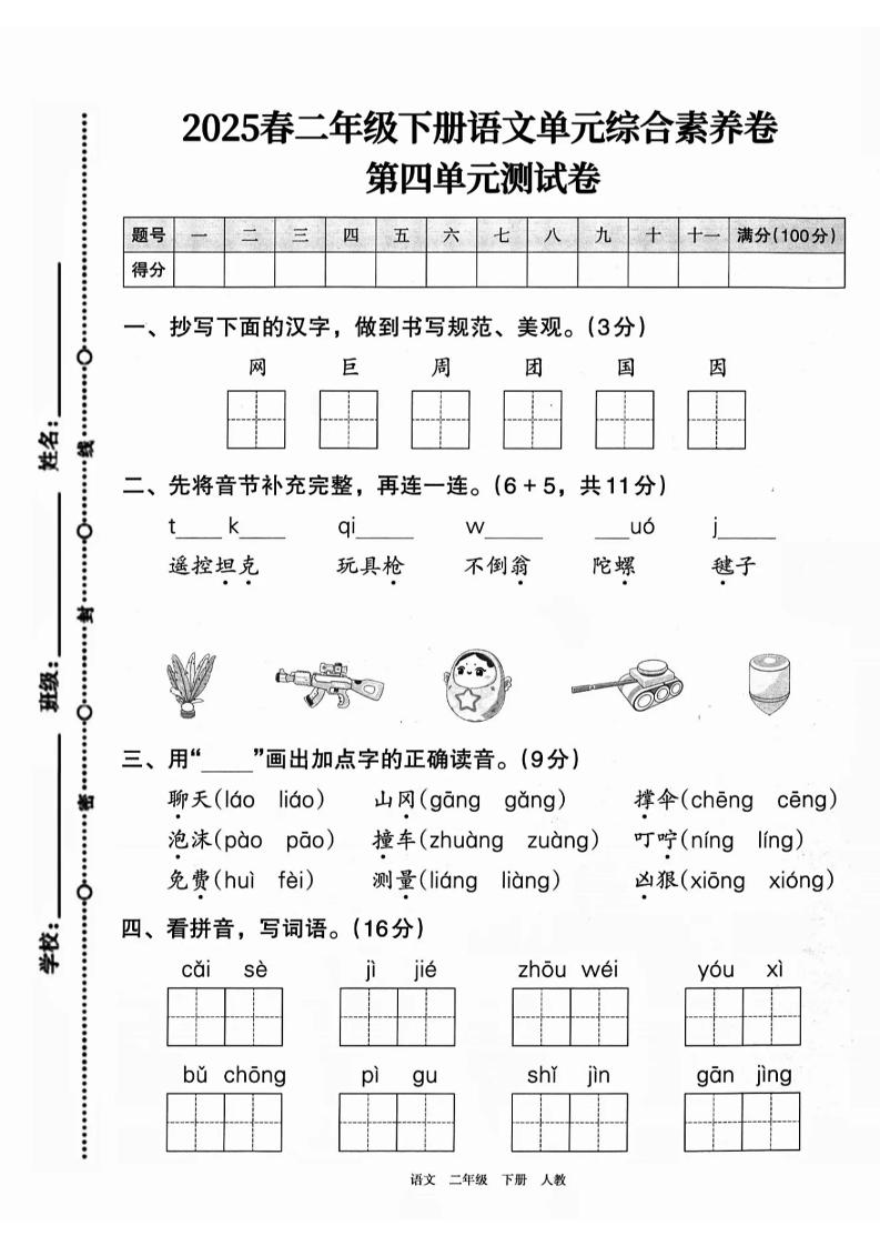 二下语文第四单元综合素养卷（2套）9页-悟思笔记，一个低调的学习营。