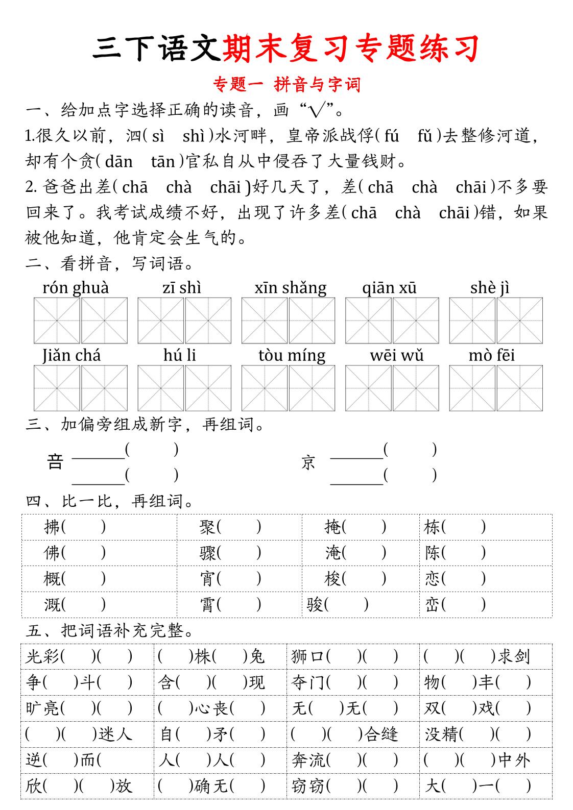 三下语文期末归类复习-悟思笔记，一个低调的学习营。