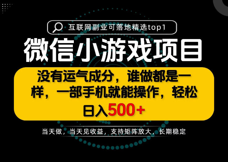 只有一部手机也能轻松日入500+，每天十几分钟，不谈运气，只讲落地，长期稳定可做！【揭秘】-悟思笔记，一个低调的学习营。