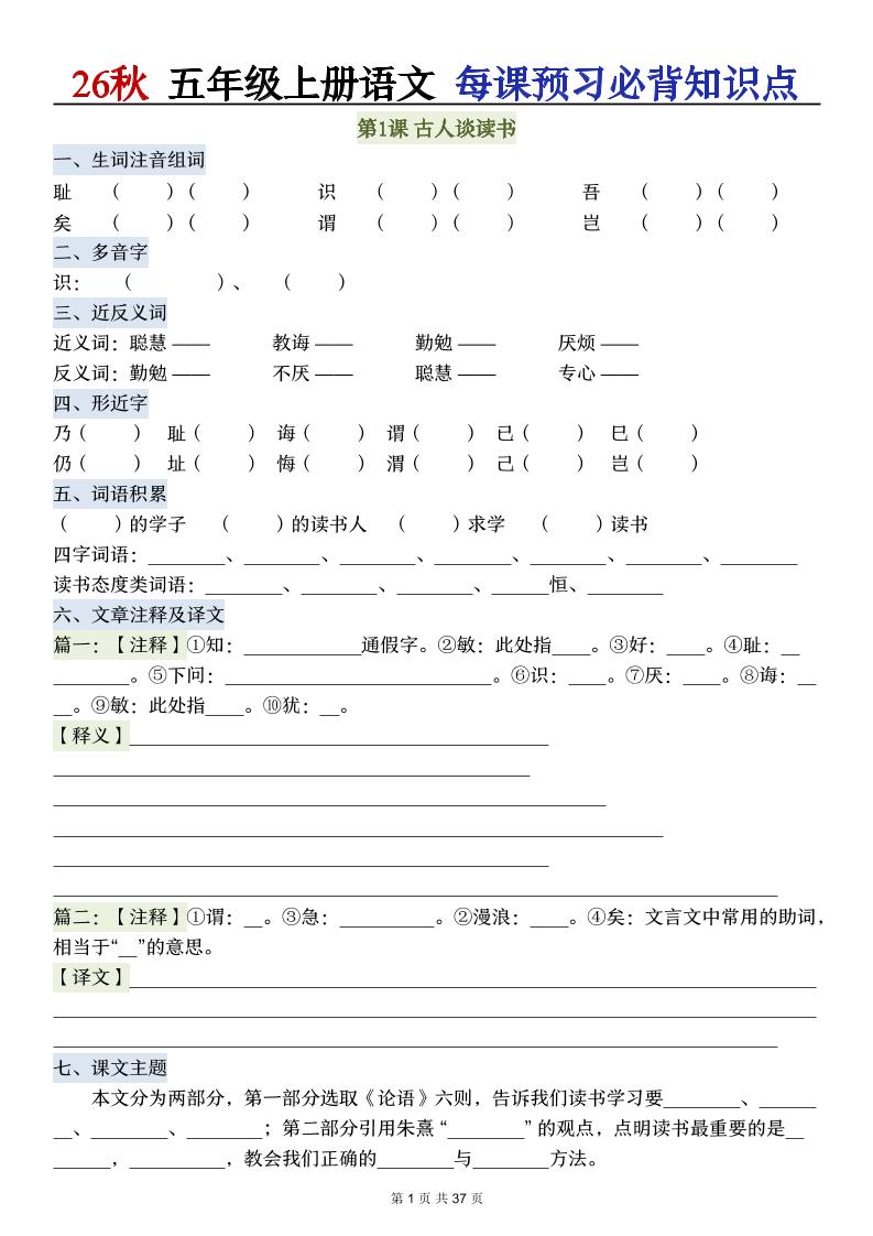 26秋五年级上册语文每课预习必背知识点-悟思笔记，一个低调的学习营。