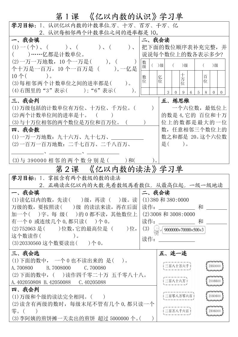 四年级上数学一课一练学习单-悟思笔记，一个低调的学习营。