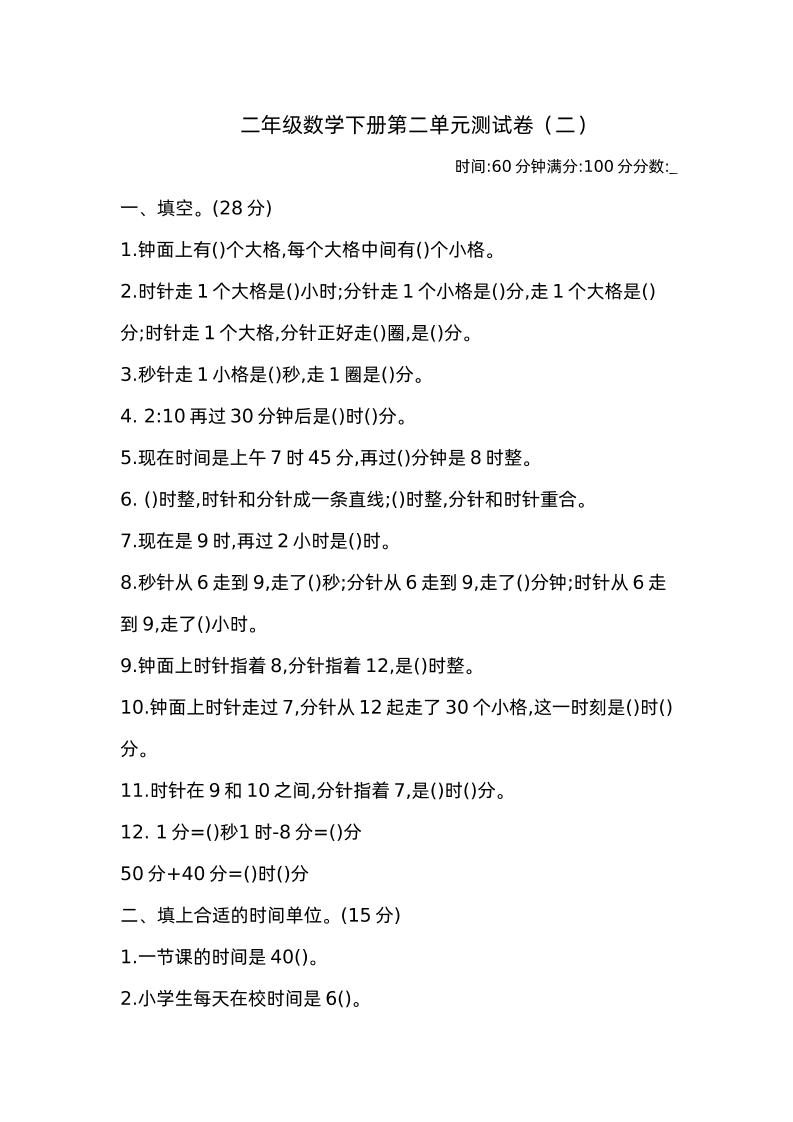 二下苏教版数学第二单元检测卷-2-悟思笔记，一个低调的学习营。