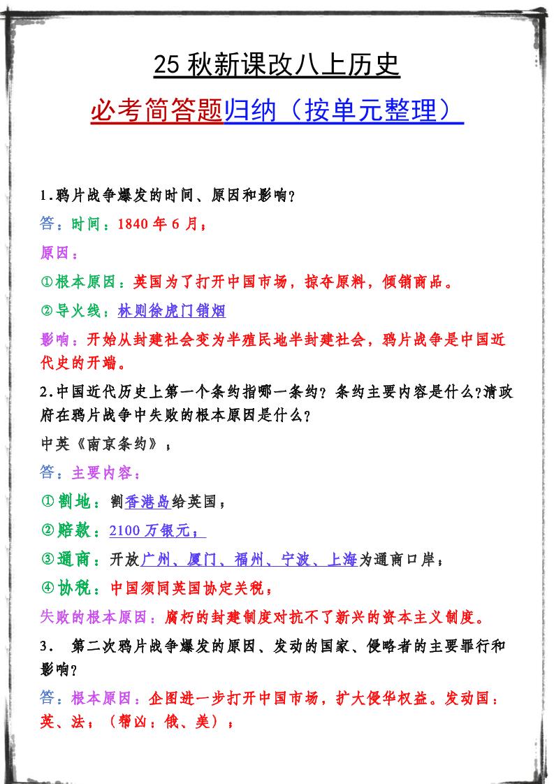 【2025秋新版】八上历史期末复习必备资料-悟思笔记，一个低调的学习营。