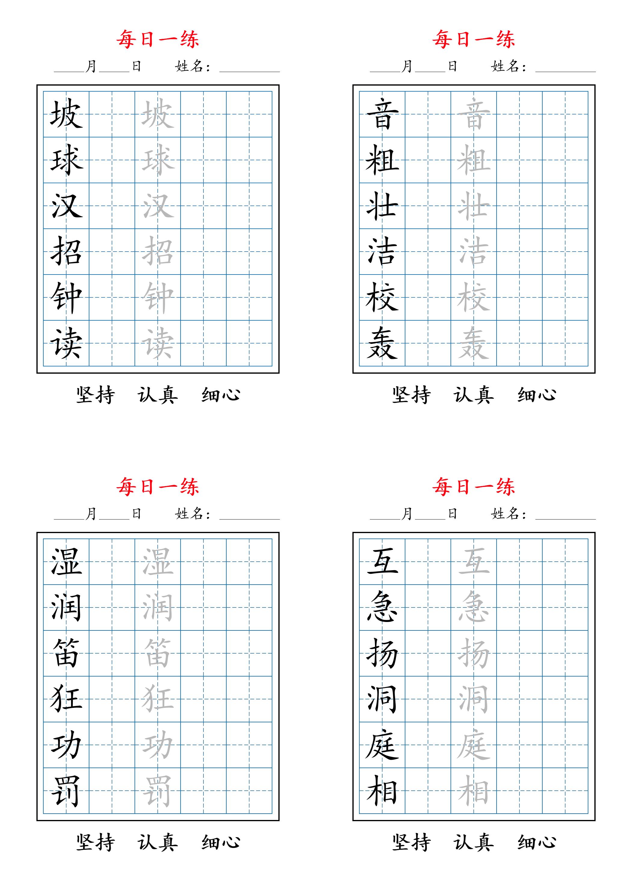 2026秋新三上语文暑假每日一练字帖6字-悟思笔记，一个低调的学习营。