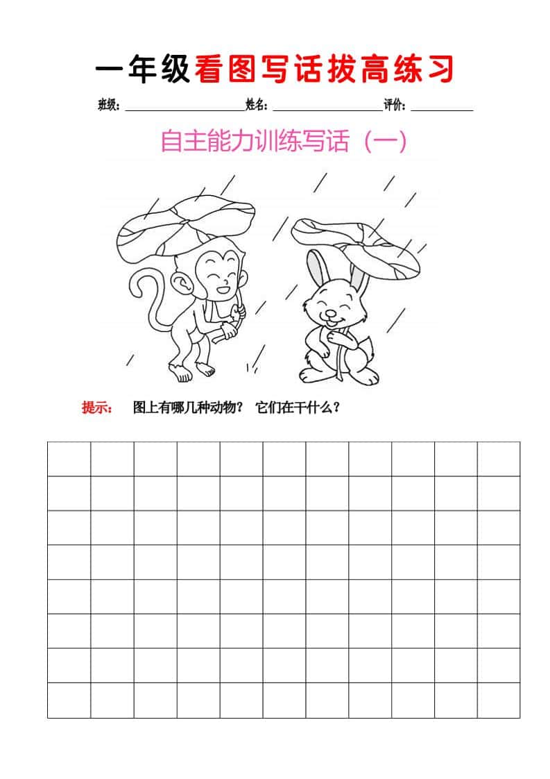 一年级下语文看图写话拔高练习8篇-悟思笔记，一个低调的学习营。