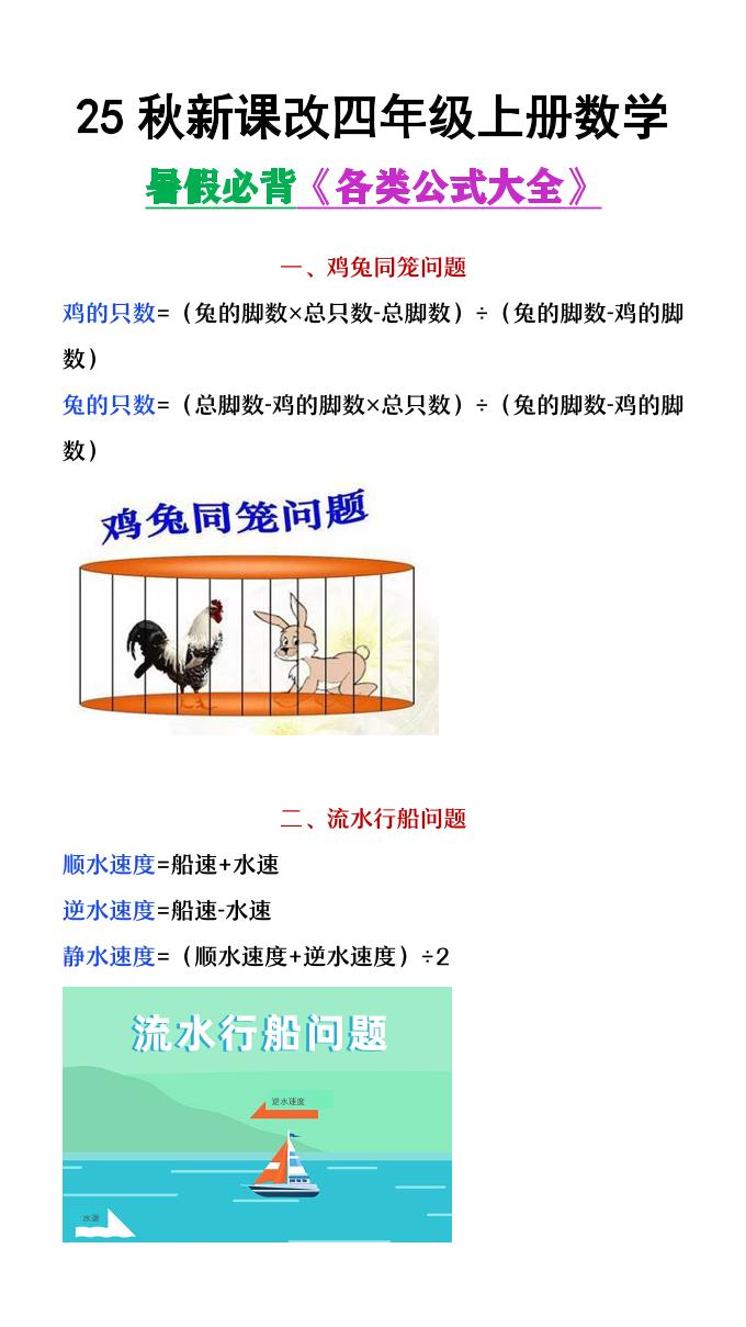 【2025秋新版】四年级上册数学各类公式汇总-悟思笔记，一个低调的学习营。