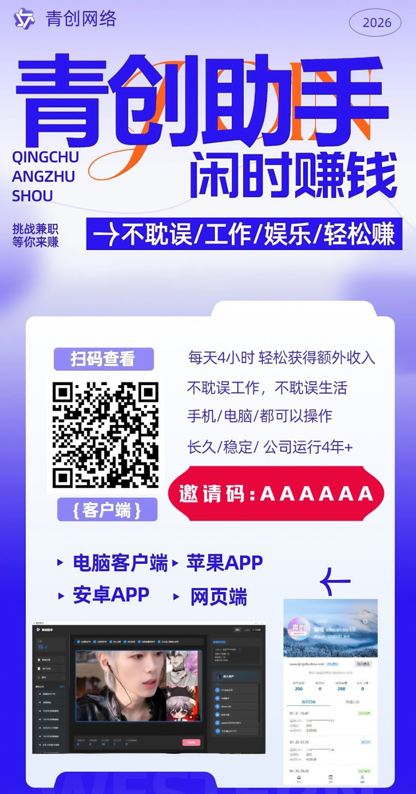 图片[2]-青创助手0门槛副业！每天手机挂机4小时日赚300+！无套路！-悟思笔记，一个低调的学习营。