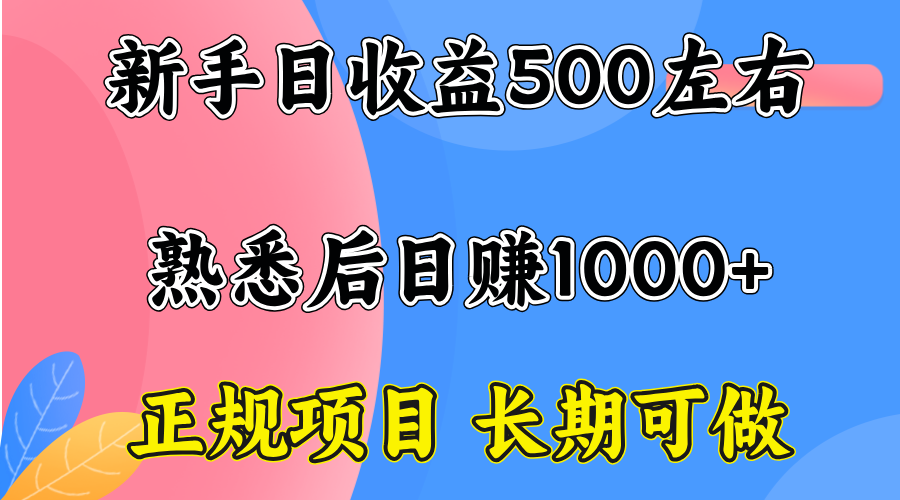 一台电脑，前期日收益300-500，熟练后日入1000左右-悟思笔记，一个低调的学习营。