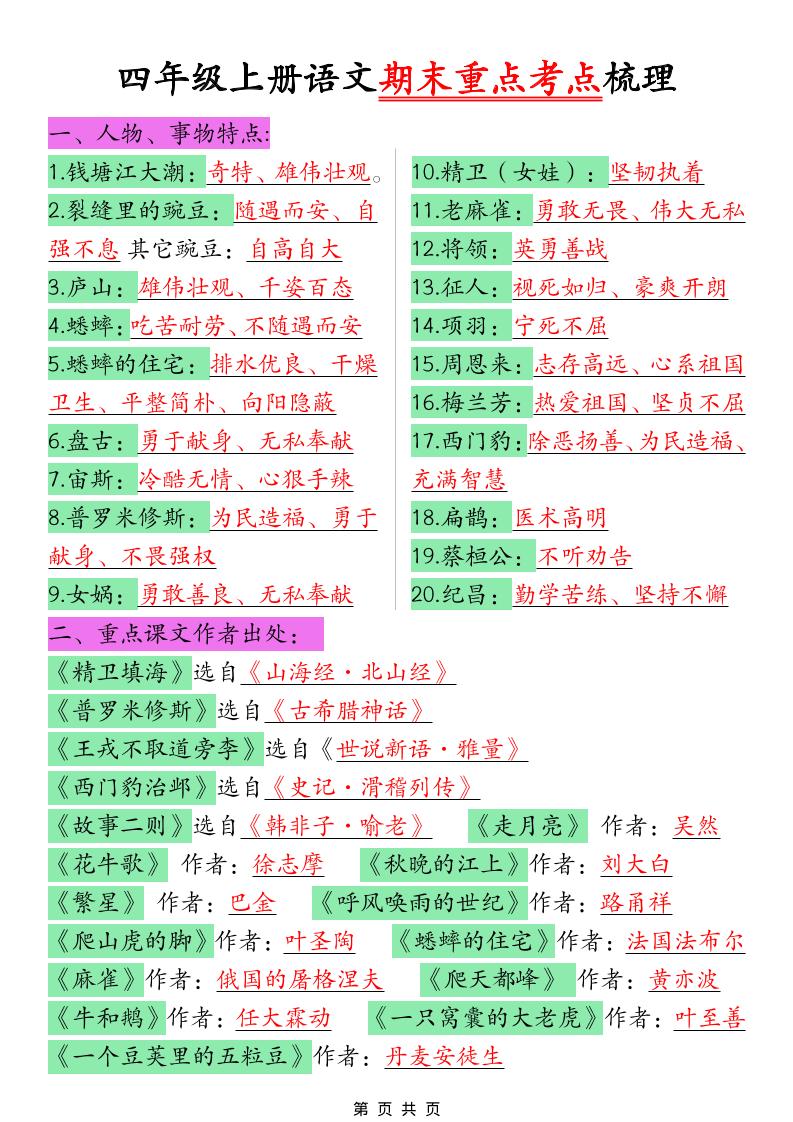 四年级上语文期末重点考点梳理-悟思笔记，一个低调的学习营。