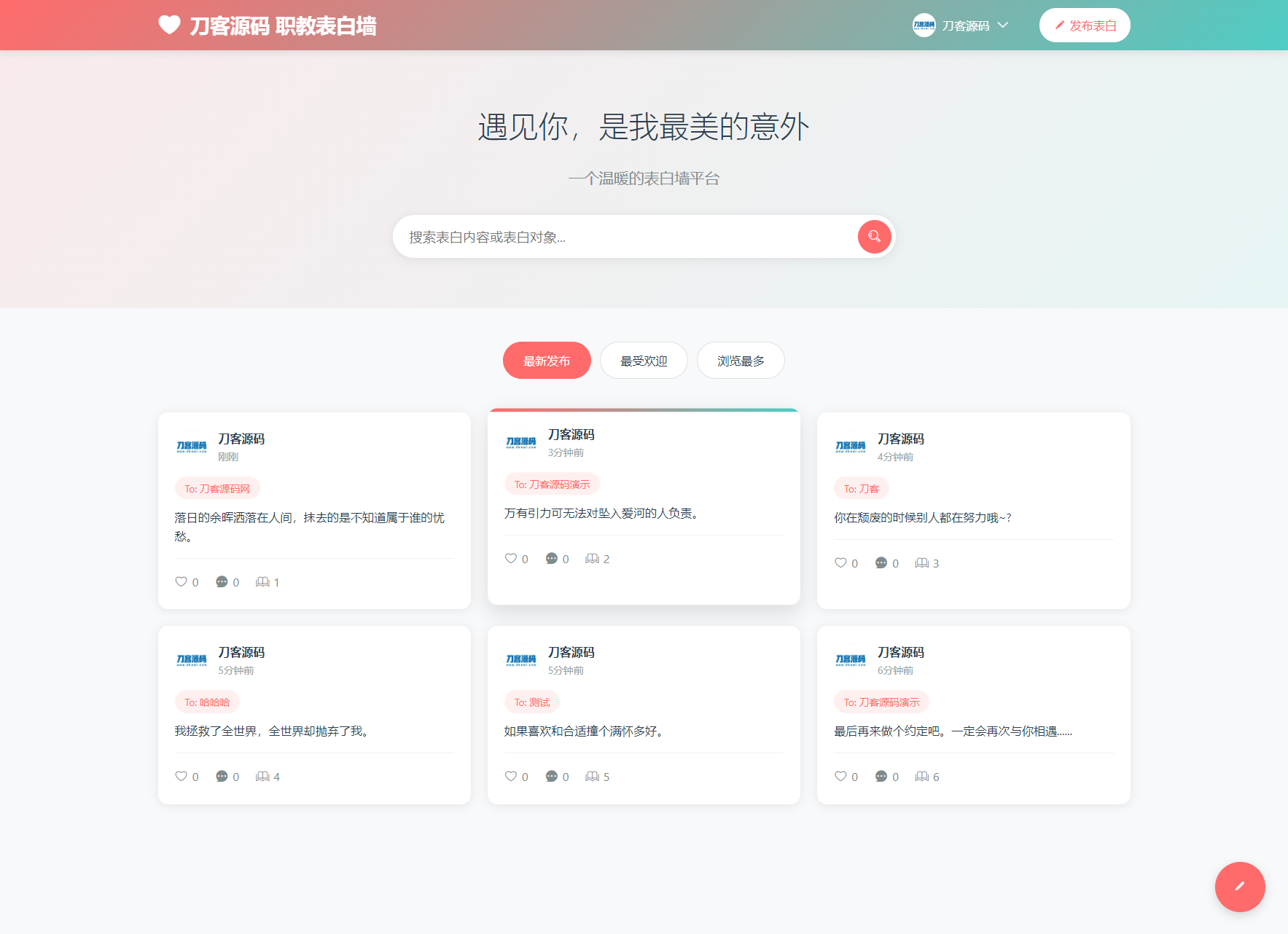 最新轻量美化表白墙系统源码v2.0 带后台版 附搭建教程-悟思笔记，一个低调的学习营。