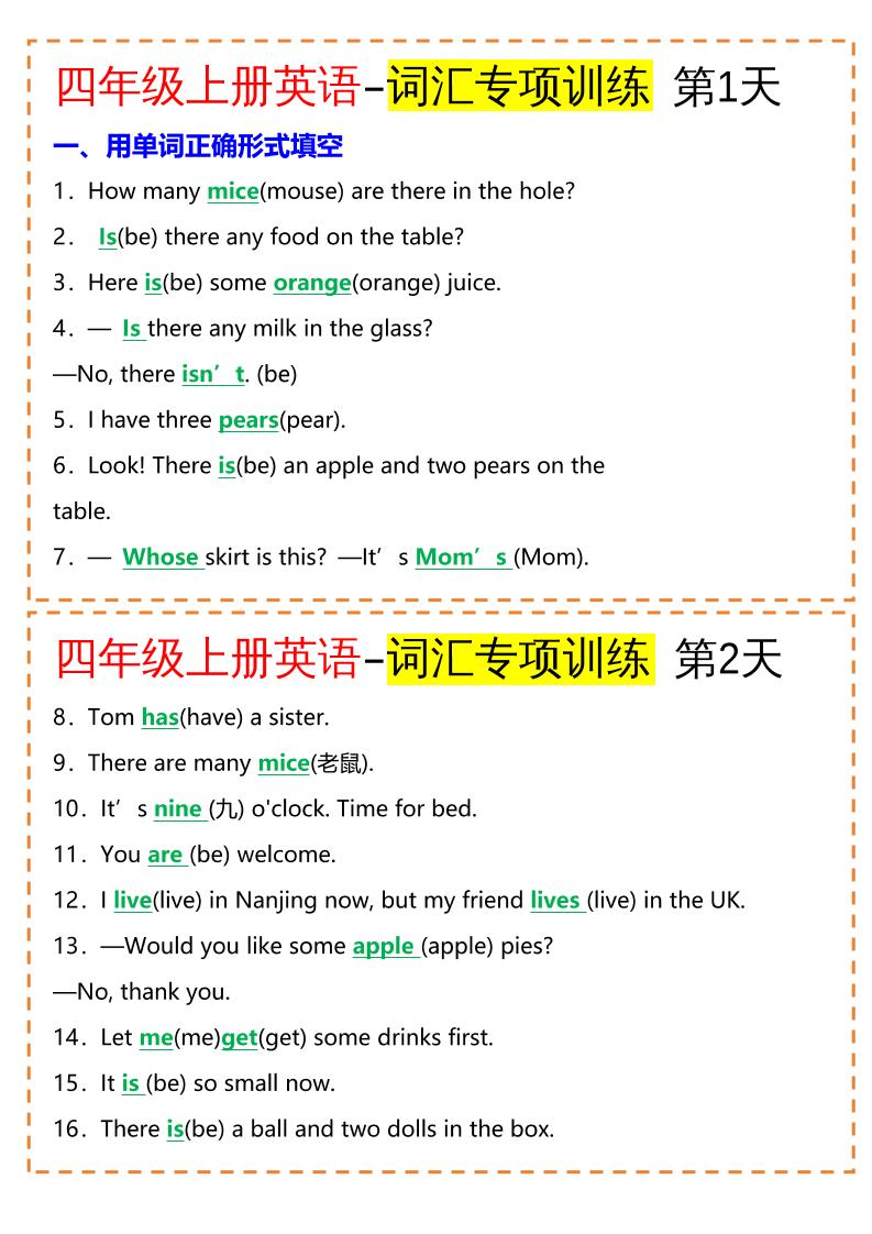 四年级英语上册-词汇专项训练（空白+答案）-悟思笔记，一个低调的学习营。
