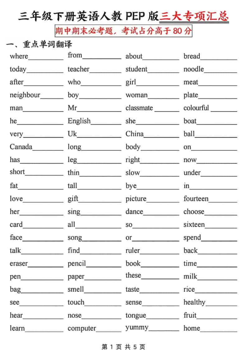 三年级下英语三大专项汇总《人教PEP》-悟思笔记，一个低调的学习营。