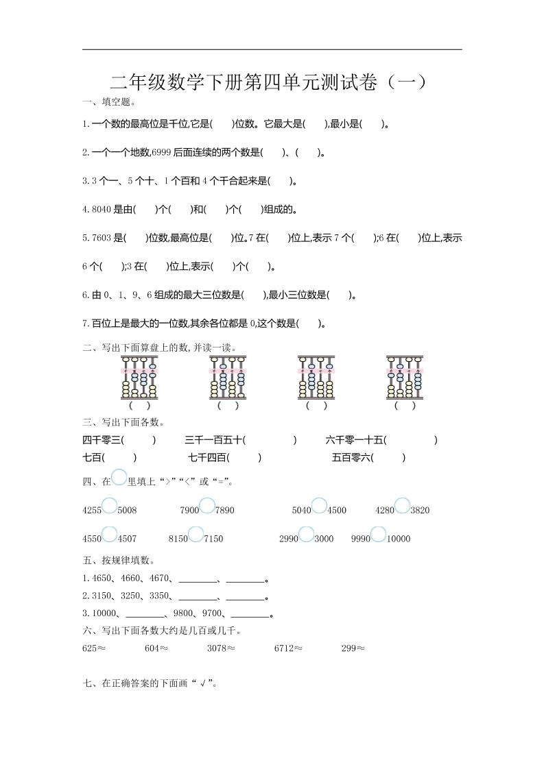 二下苏教版数学第四单元测试卷-1-悟思笔记，一个低调的学习营。