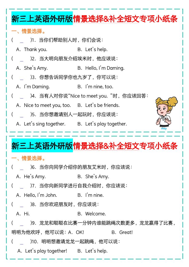 新三上英语外研版情景选择补全短文专项小纸条-悟思笔记，一个低调的学习营。
