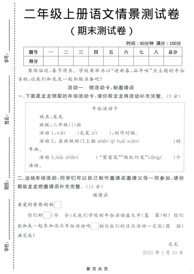 二年级上语文期末情景测试卷4-悟思笔记，一个低调的学习营。