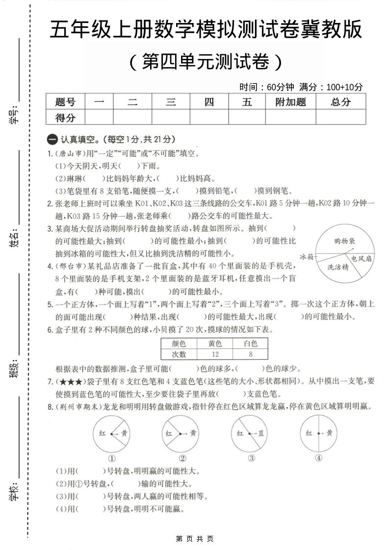 五年级上数学第四单元测试卷《冀教版》-悟思笔记，一个低调的学习营。