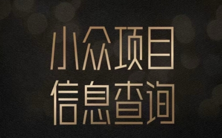 小众蓝海项目情感查询，女粉暴力掘金，轻松日入500+【揭秘】-悟思笔记，一个低调的学习营。
