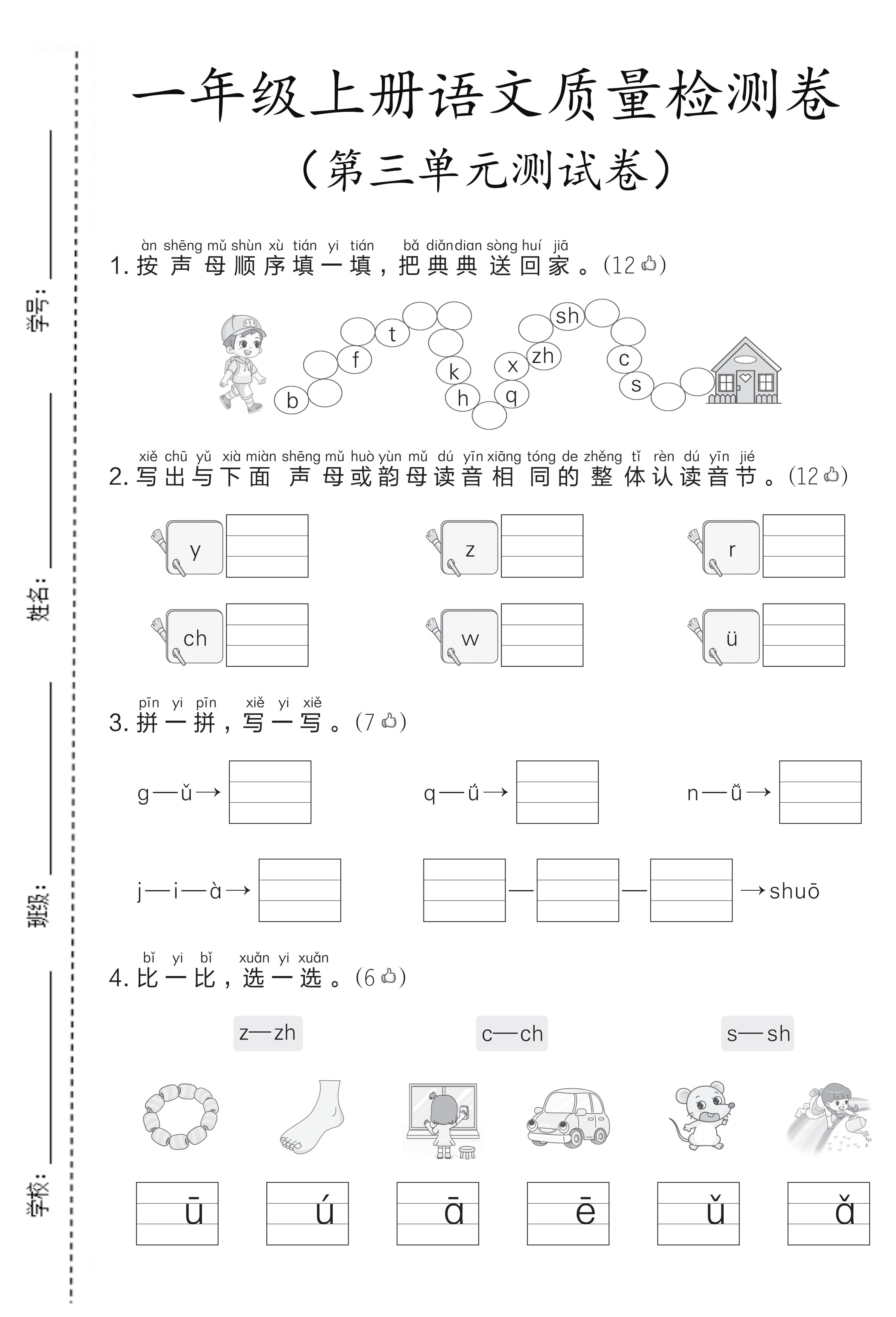26秋一上语文三单元提优卷-悟思笔记，一个低调的学习营。