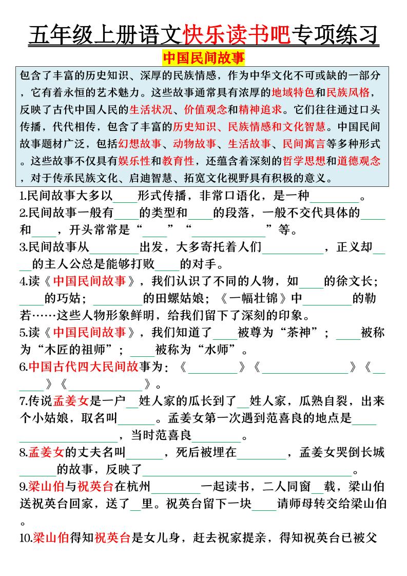 五上语文专项练习（空白+答案38页）-悟思笔记，一个低调的学习营。