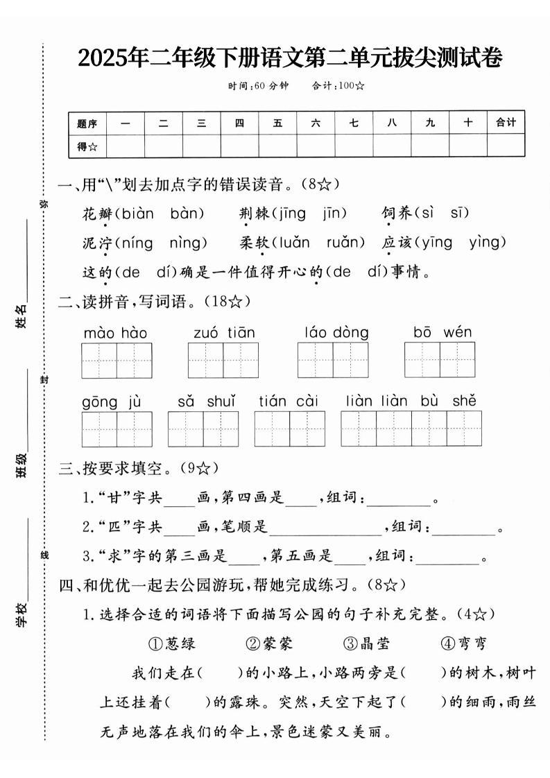 25二下语文第二单元拔尖测试卷-花瓣（含答案5页）-悟思笔记，一个低调的学习营。