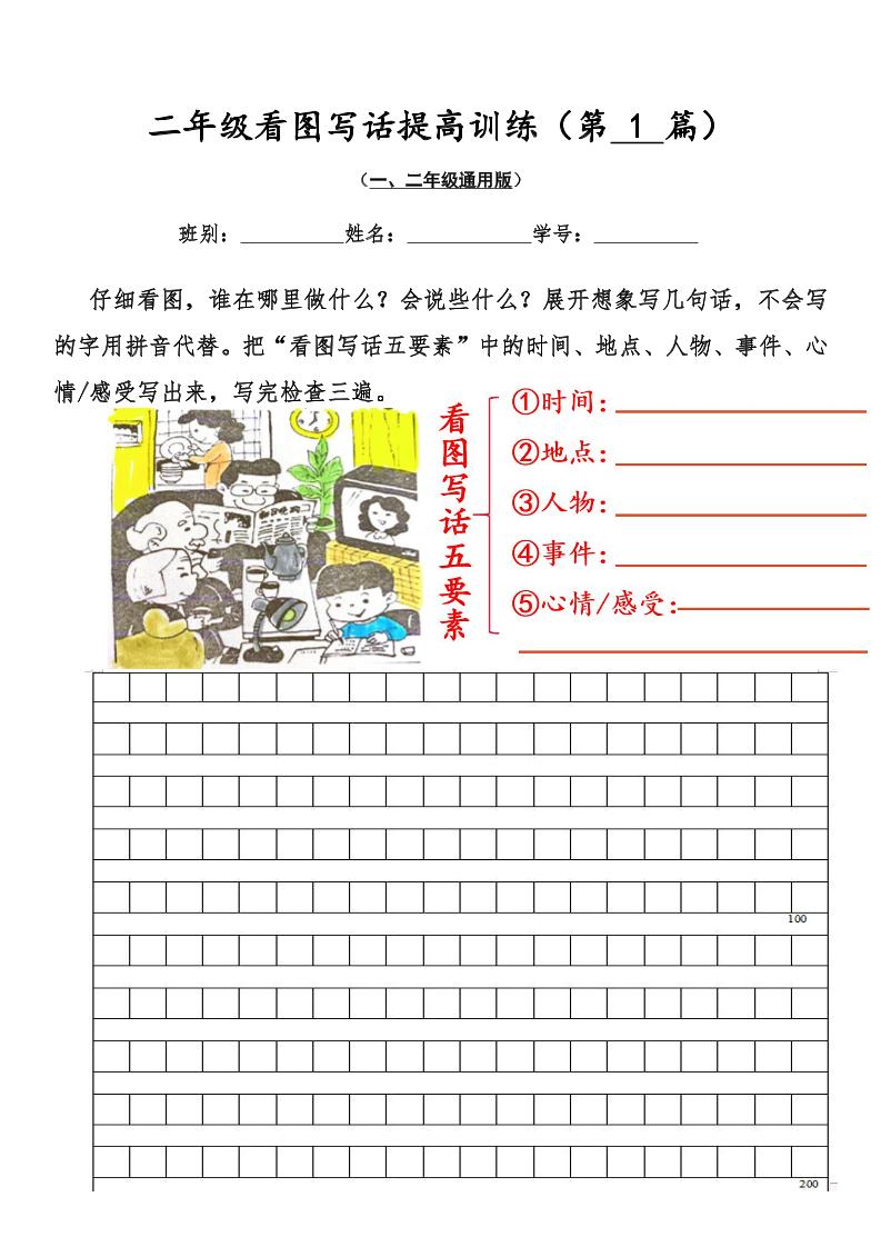 二年级上语文看图写话提高训练30篇30页-悟思笔记，一个低调的学习营。