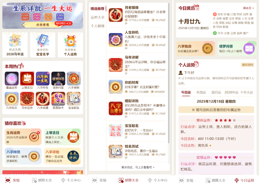 马年新版测算系统源码 2026全开源修复版 支持易支付带教程-悟思笔记，一个低调的学习营。