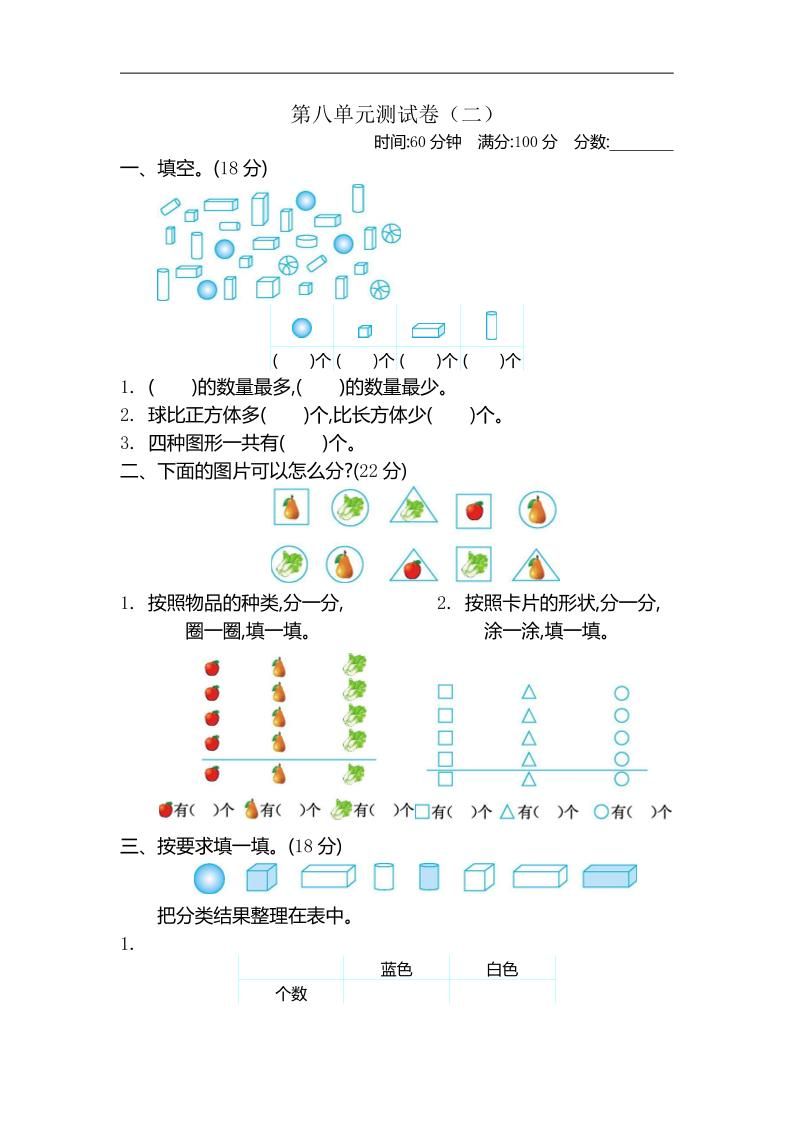 二下苏教版数学第八单元测试卷-1-悟思笔记，一个低调的学习营。
