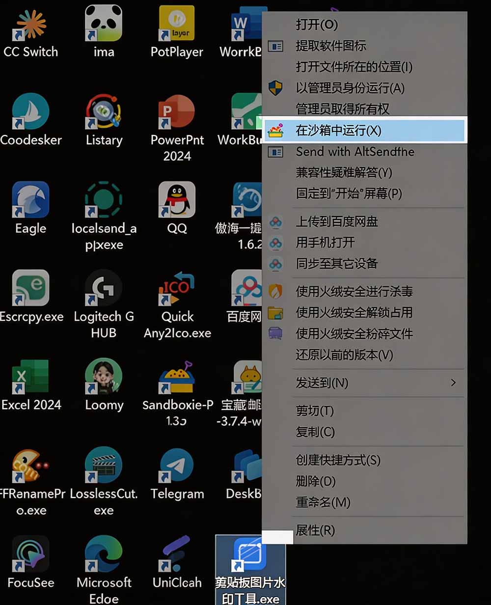 图片[3]-害怕电脑装到病毒软件？开源沙箱工具来了，轻松隔离运行未知应用，还能软件游戏无限多开！Sandboxie-悟思笔记，一个低调的学习营。