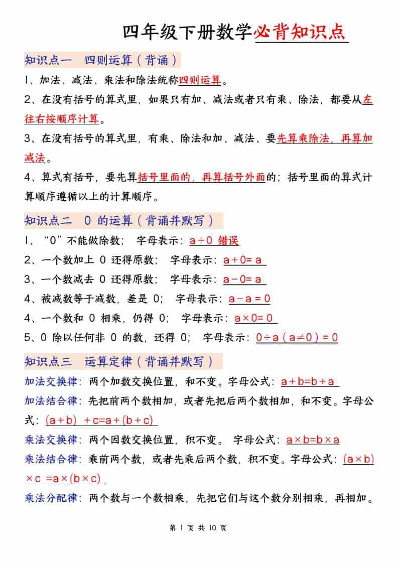 四年级下数学必背知识点,《人教版》-悟思笔记，一个低调的学习营。
