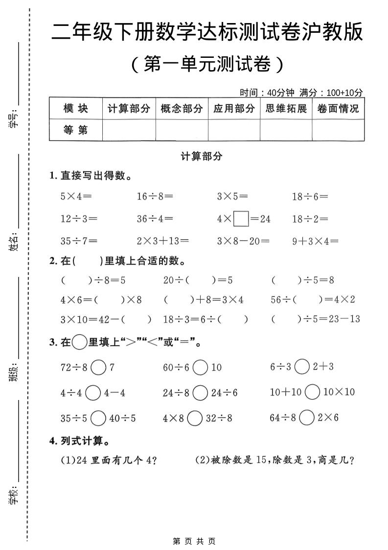 二年级下数学第一单元达标测试卷1《沪教版》-悟思笔记，一个低调的学习营。