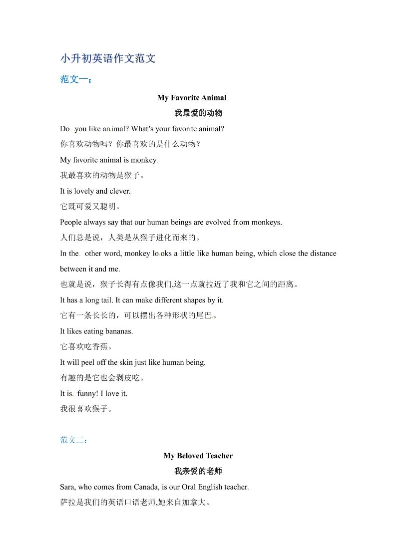 六年级下英语小升初作文范文四篇（8）-悟思笔记，一个低调的学习营。