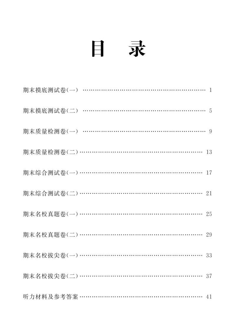 五年级上英语期末复习试卷全10套《人教版PEP》-悟思笔记，一个低调的学习营。