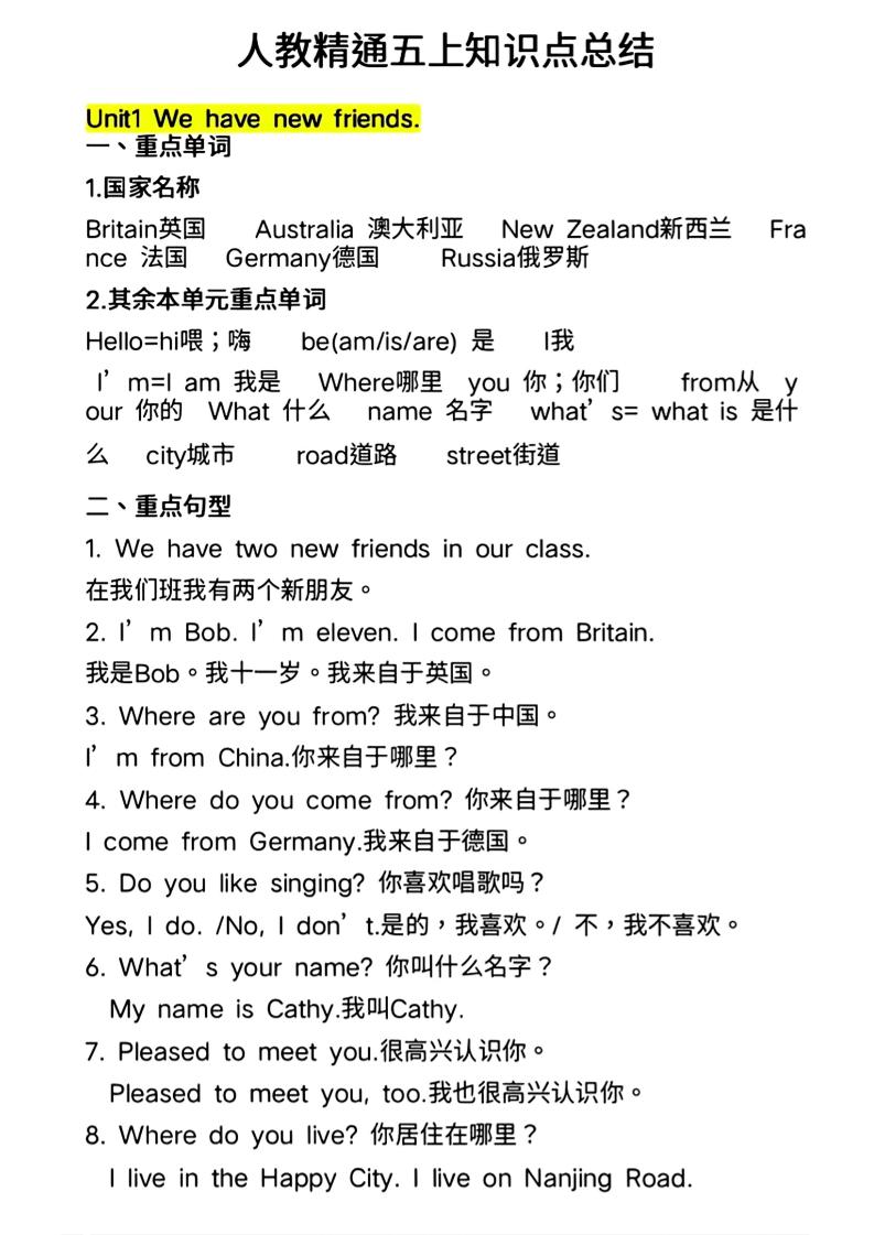 人教精通五上英语知识点总结-悟思笔记，一个低调的学习营。