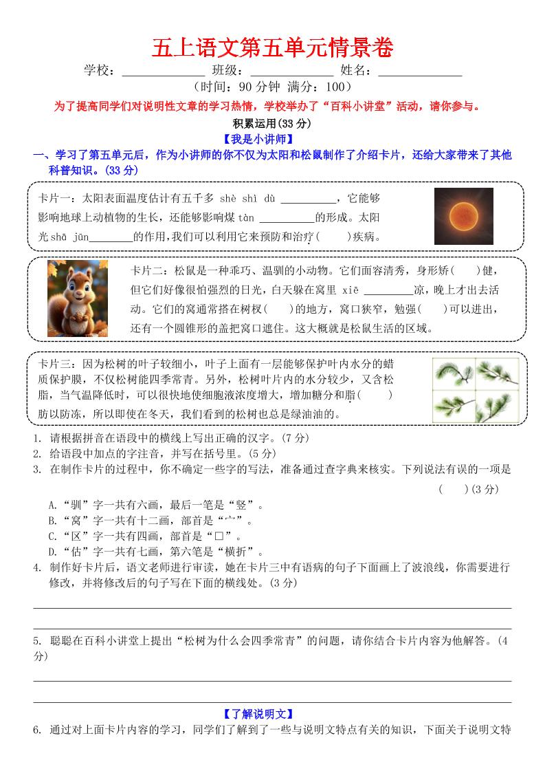 五上语文第五单元情景卷+答案8页-悟思笔记，一个低调的学习营。