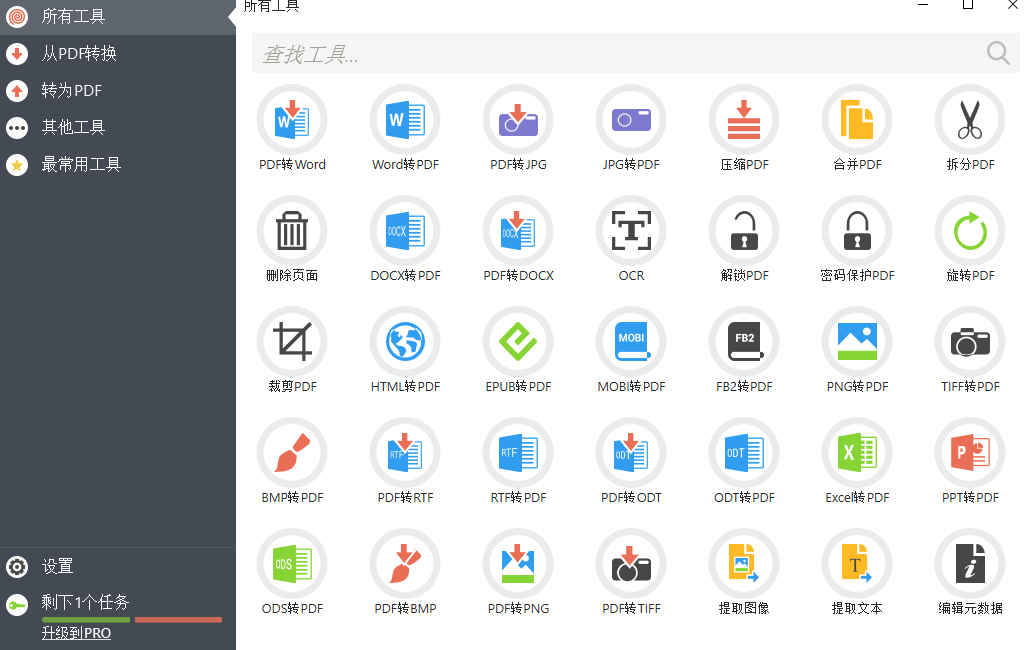 PDF全能工具箱V2.8.7(PDF Candy Desktop)-悟思笔记，一个低调的学习营。