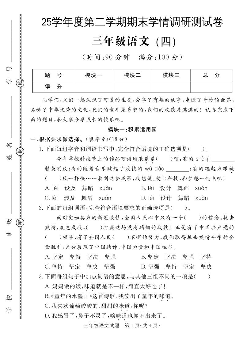 三下语文期末学情调研测试卷4-悟思笔记，一个低调的学习营。