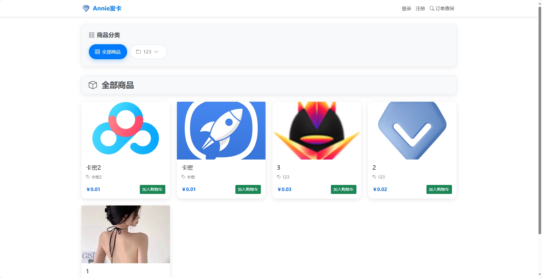 Annie简约发卡系统 1.0开源版-悟思笔记，一个低调的学习营。