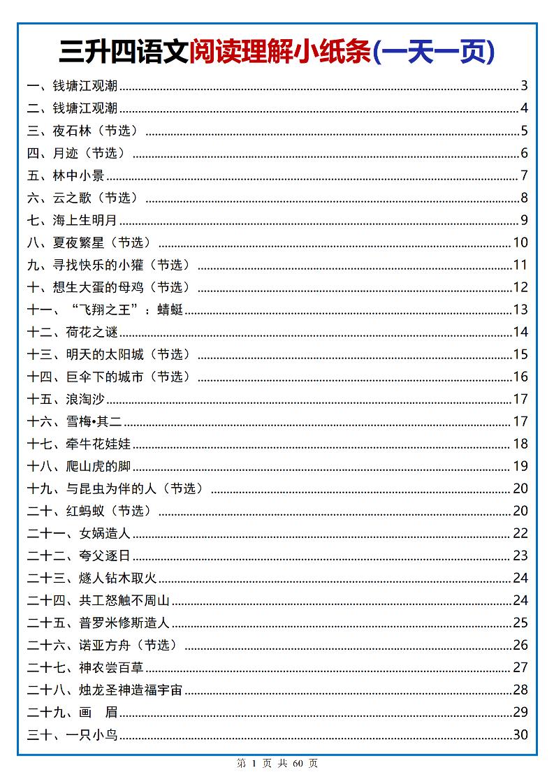 三升四语文阅读小纸条-四上语文-悟思笔记，一个低调的学习营。