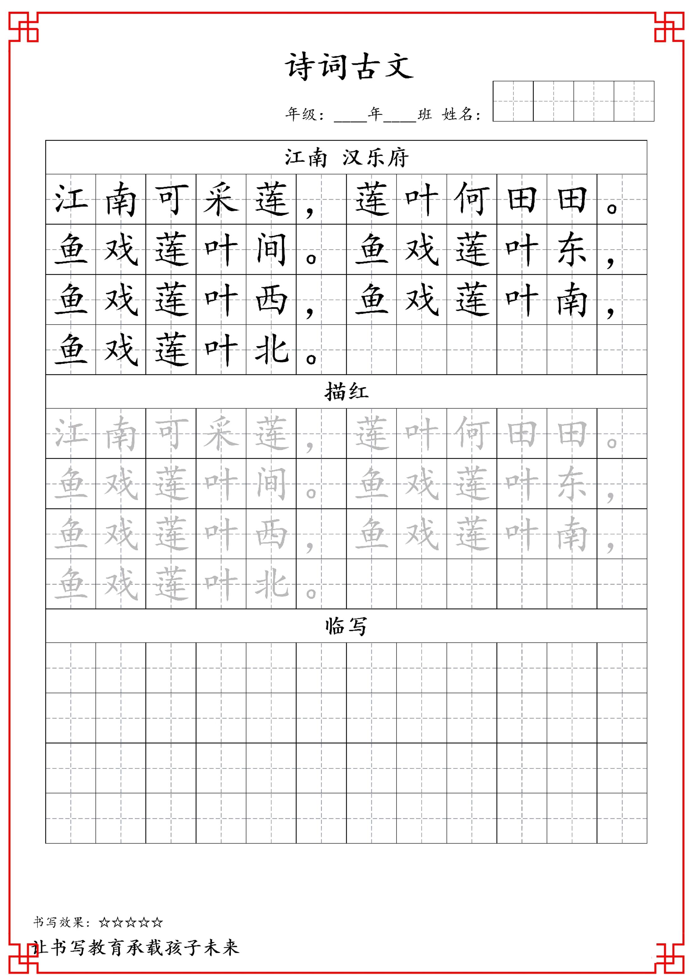 古诗字帖-一年级古诗词字帖-一上语文-悟思笔记，一个低调的学习营。
