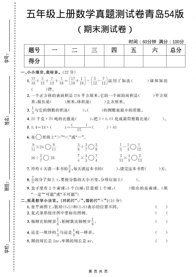 四年级上数学期末真题测试卷《青岛54版》-悟思笔记，一个低调的学习营。