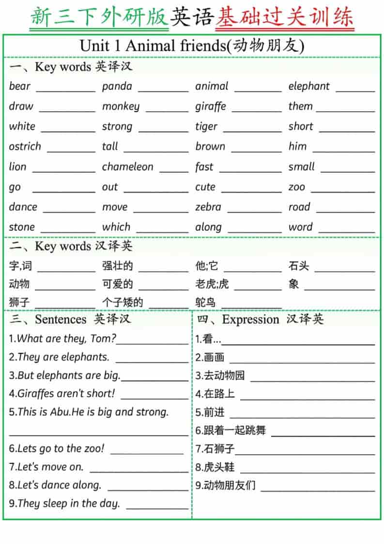 三年级下英语基础过关训练《外研版（三起）》-悟思笔记，一个低调的学习营。