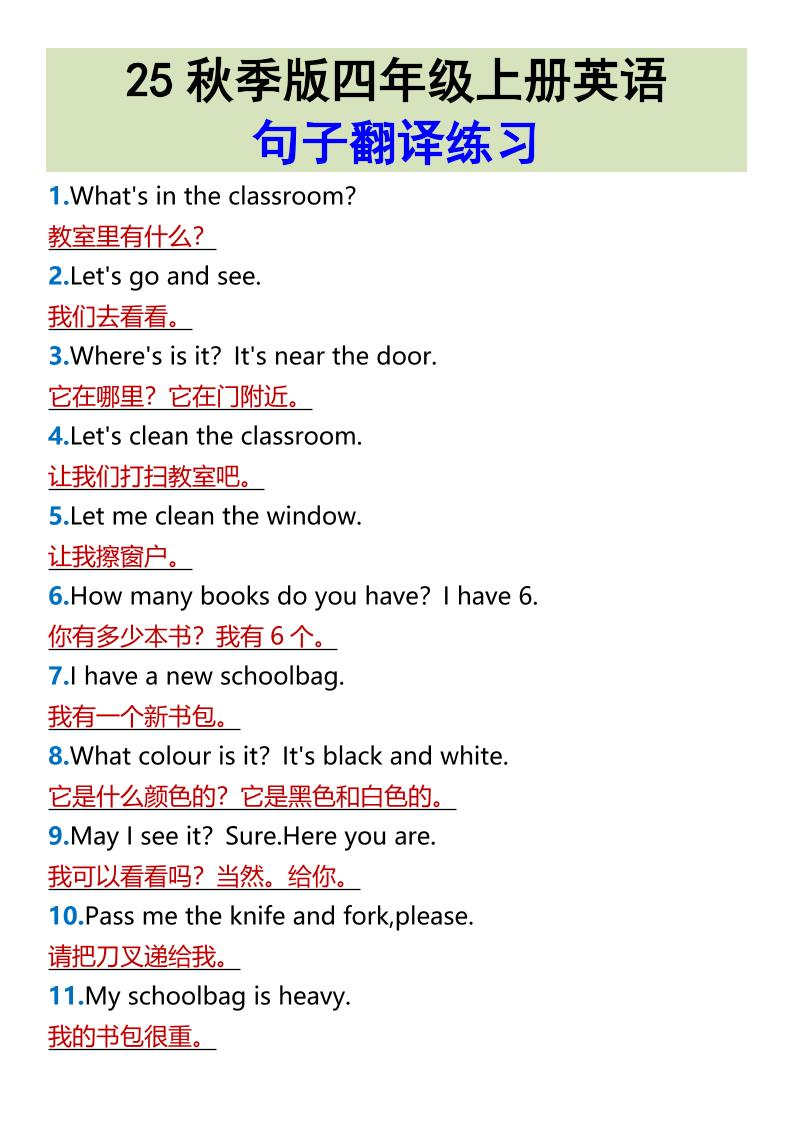 【2025秋新版】四年级上册英语•句子翻译练习-悟思笔记，一个低调的学习营。