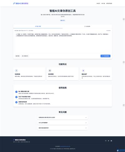 智能AI文章伪原创 HTML源码SEO优化-悟思笔记，一个低调的学习营。