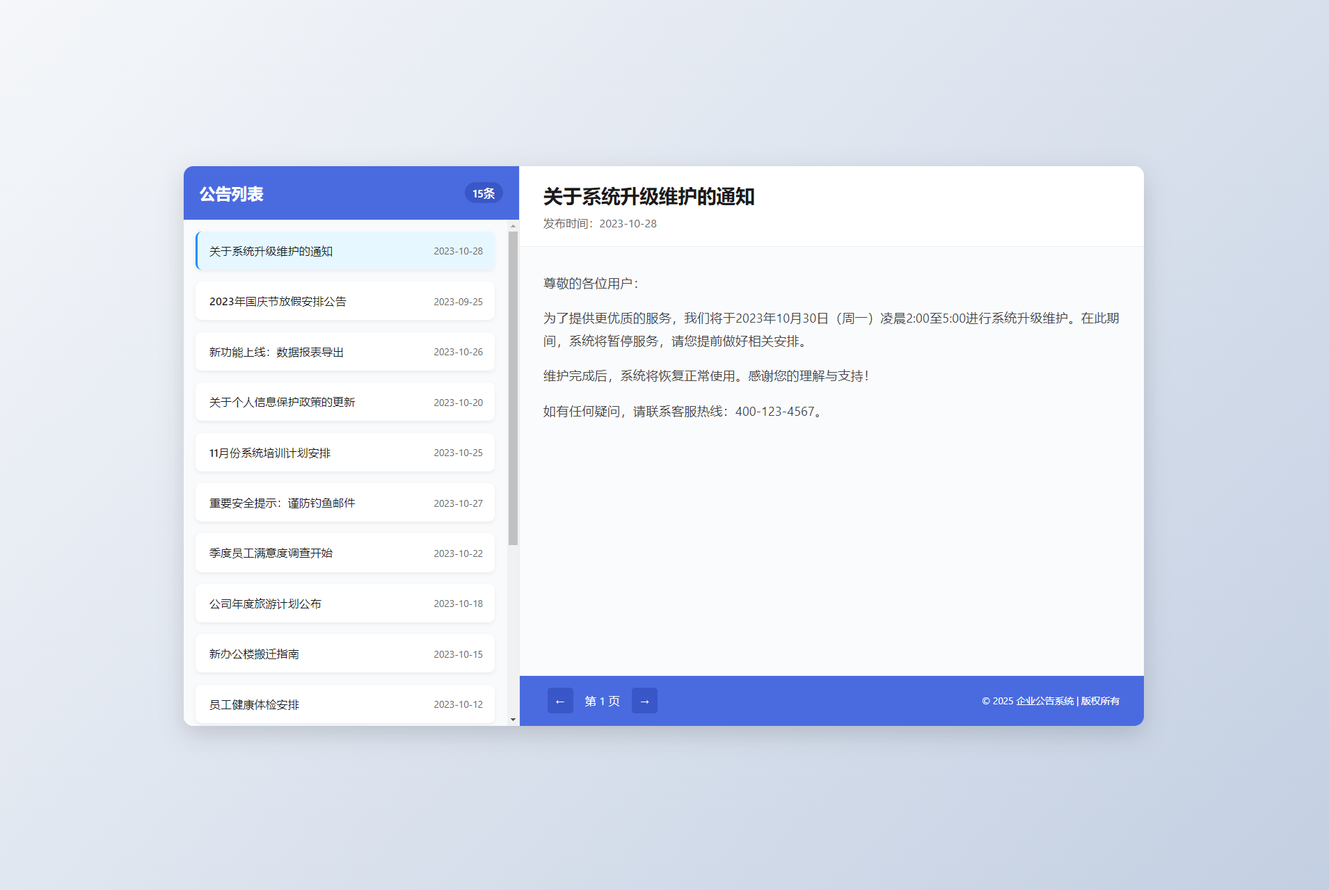 新UI网站维护通知公告界面HTML源码 2版-悟思笔记，一个低调的学习营。