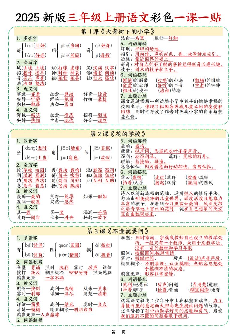 25新三上语文彩色一课一贴（9页）-悟思笔记，一个低调的学习营。