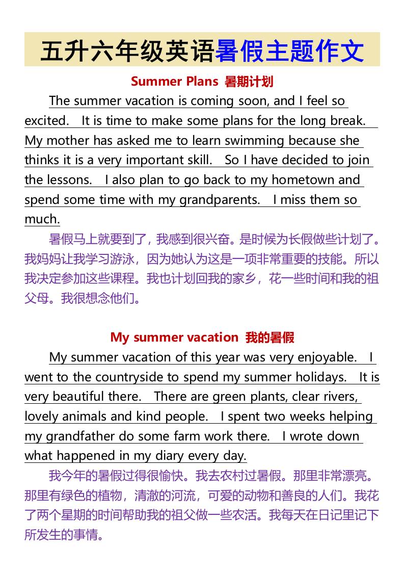 五升六年级英语暑假主题作文-六上英语-悟思笔记，一个低调的学习营。