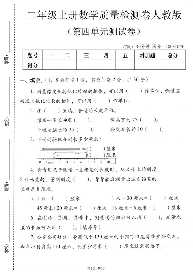 二年级上数学第四单元质量检测卷《人教版》-悟思笔记，一个低调的学习营。