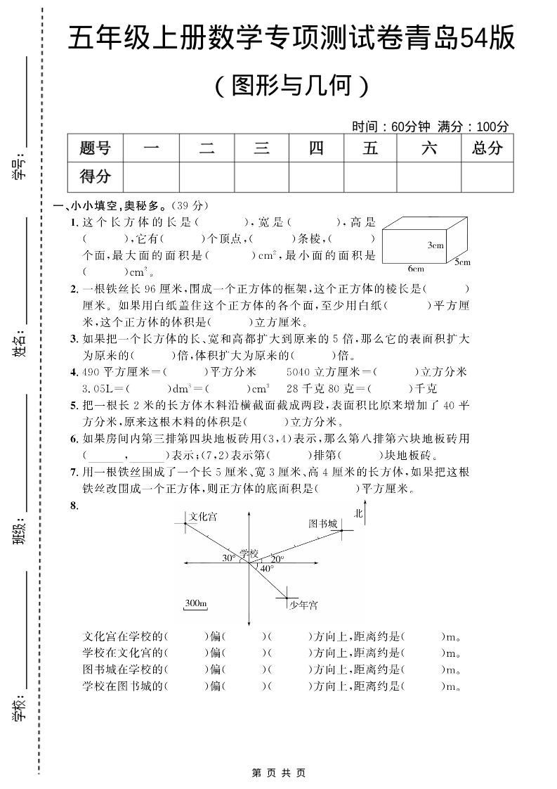 五年级上数学图形与几何专项测试卷《青岛54版》-悟思笔记，一个低调的学习营。